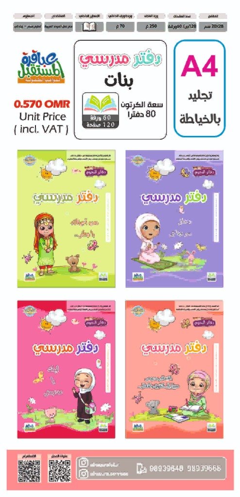 دفتر مدرسي بنات - لغة عربية (60 ورقة)
