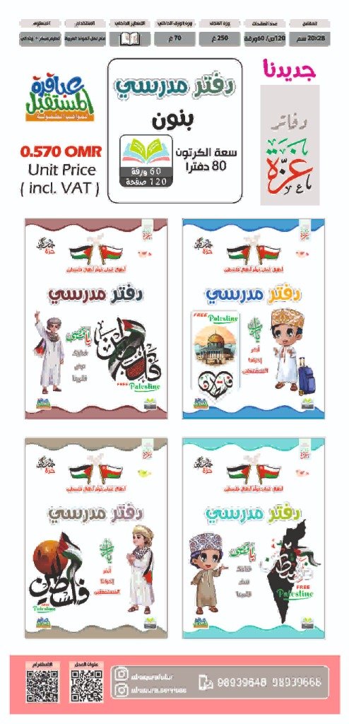 مبادرة التضامن مع أطفال فلسطين